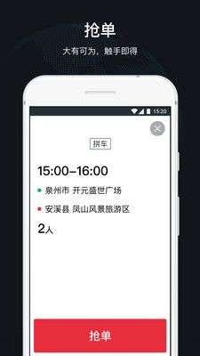 顺道司机图2