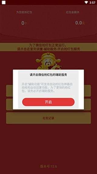 全自动抢红包图1