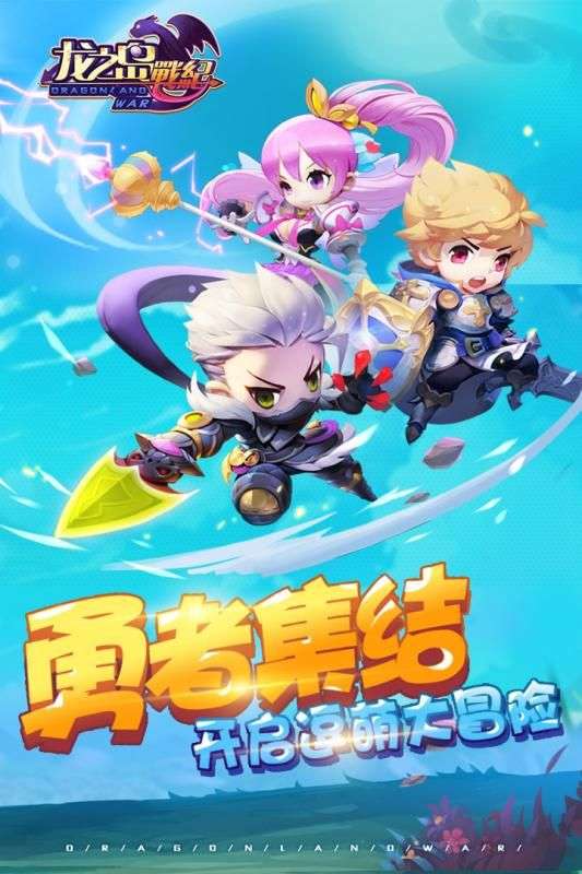 龙之岛战纪手游版图1