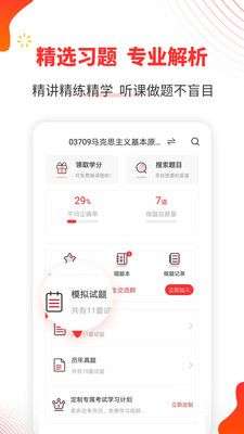 自考伴图2