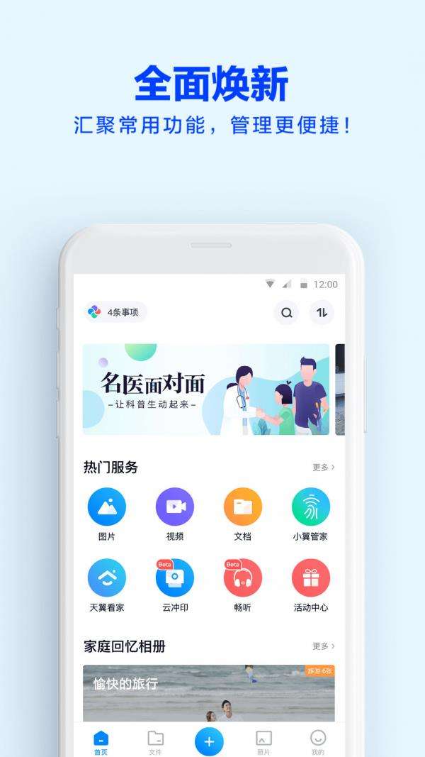 天翼云盘极速版图1