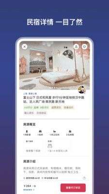 爱彼迎图4