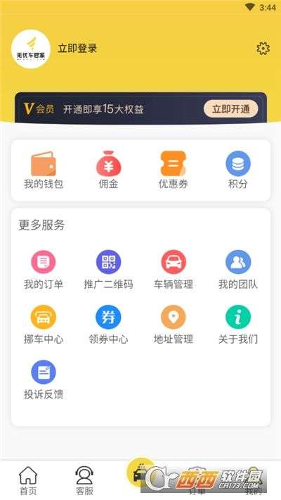 无忧车管家平台图3