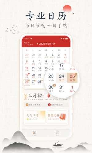 墨迹万年历图1