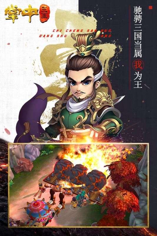 掌中三国图4