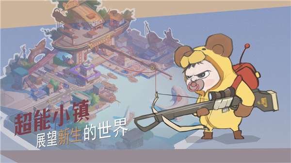 超能小镇图1