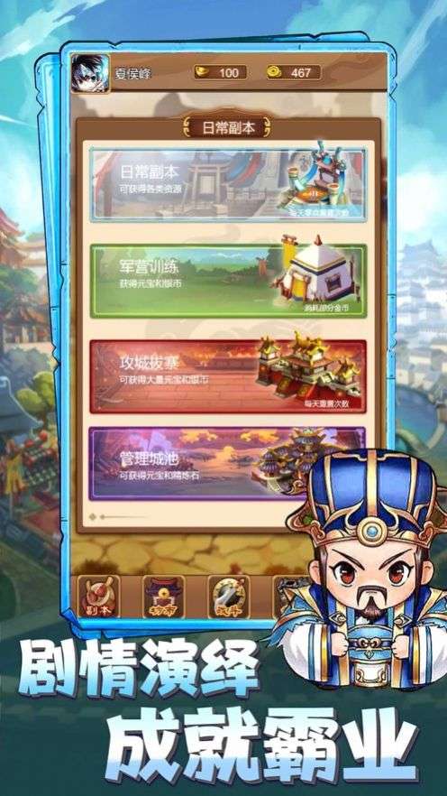 三国小主公图4
