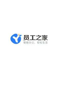 员工之家图4