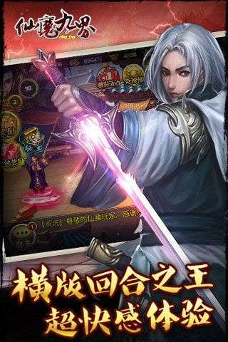 仙魔九界OL图2