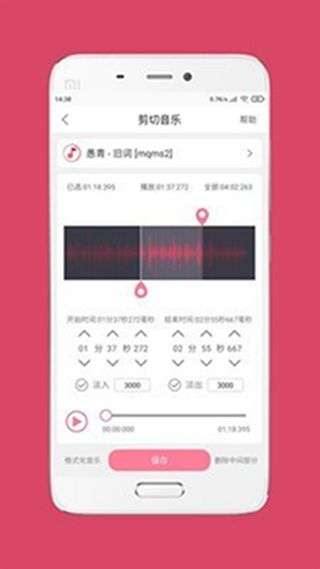音乐剪辑大师图3