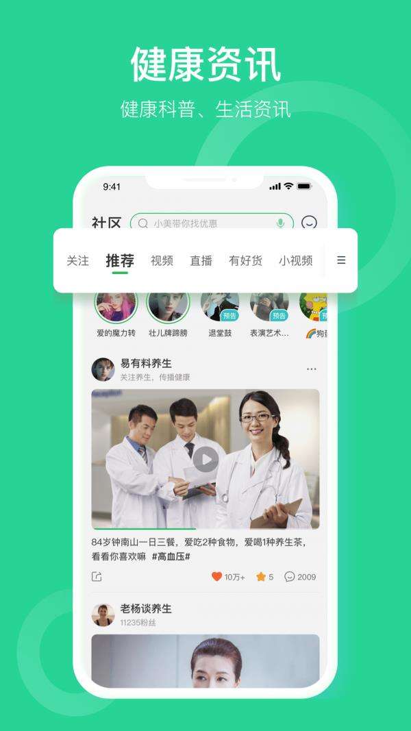 口袋健康图1