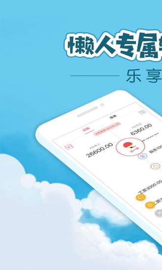 懒人记账图1