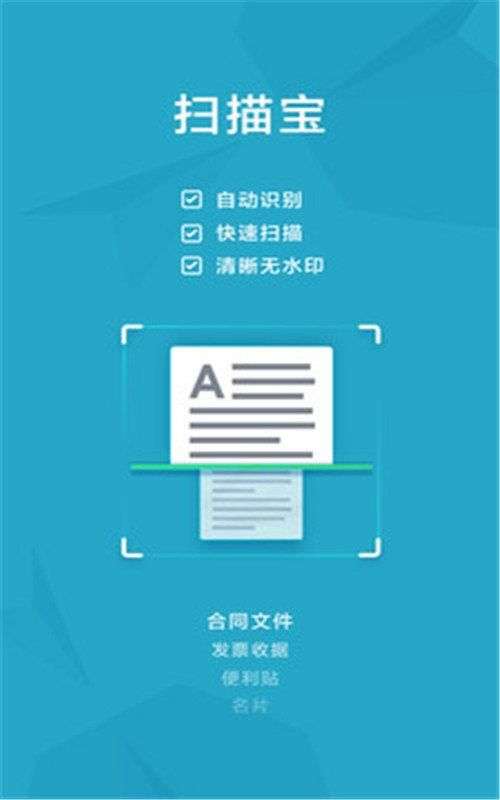 印象扫描宝图2
