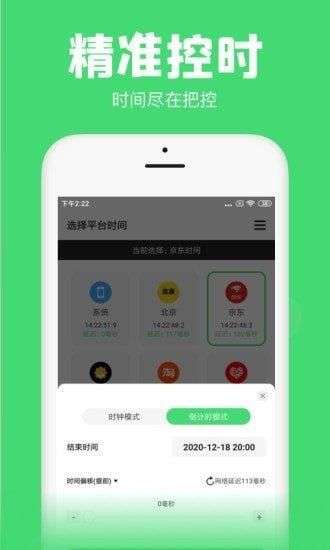悬浮秒表图1