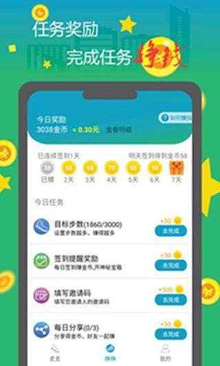 走走挣图3