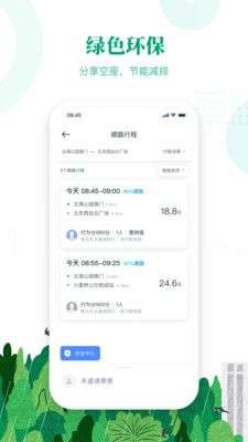 滴滴顺风车图3