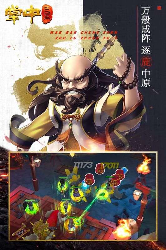 掌中三国图3
