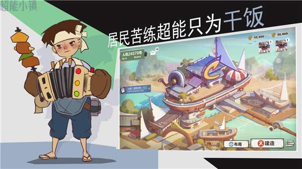超能小镇图3
