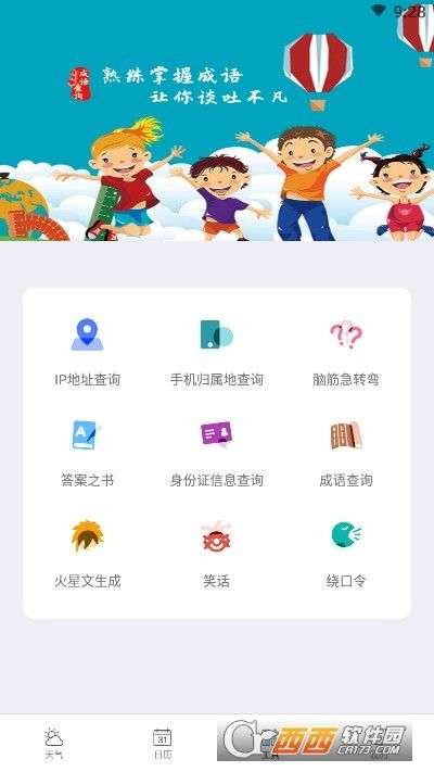 每日天气王图1