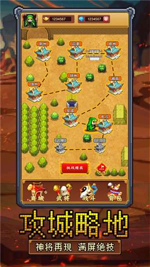 三国天地传图4