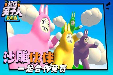 超级兔子人联网版图1