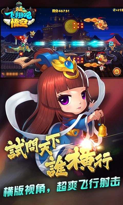 飞翔吧悟空图5