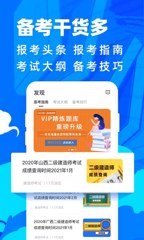 二级建造师宝典图5