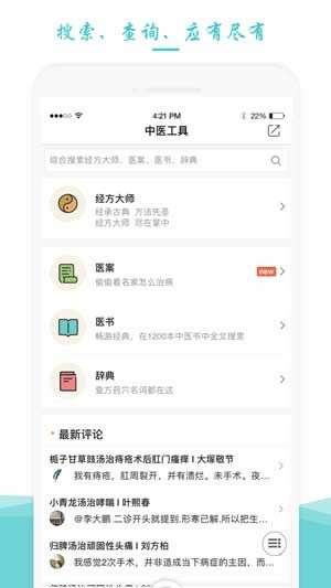 中医在线图3