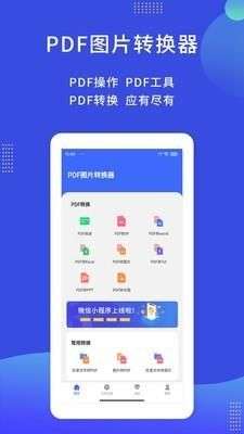 PDF图片转换器图1