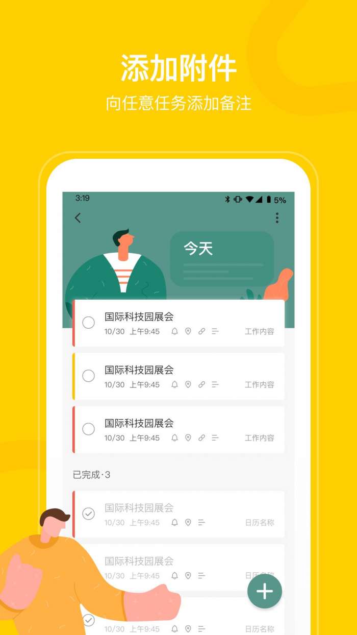 随手便签pro图3