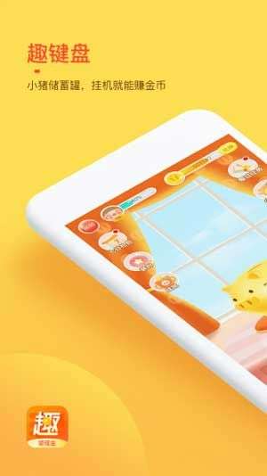 趣键盘图1