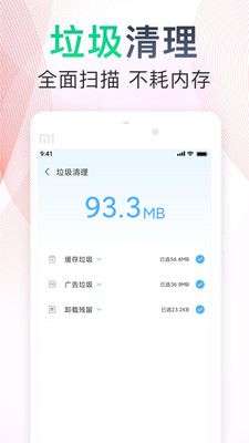 一键手机清理助手图2