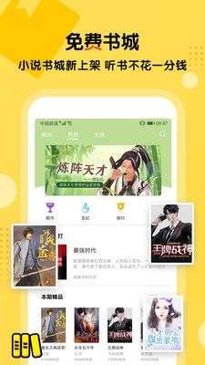 听书大全图2