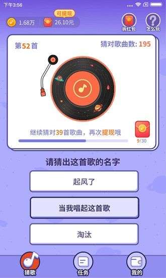 最爱猜歌最新版图3