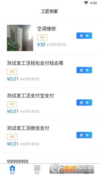 工匠到家图1