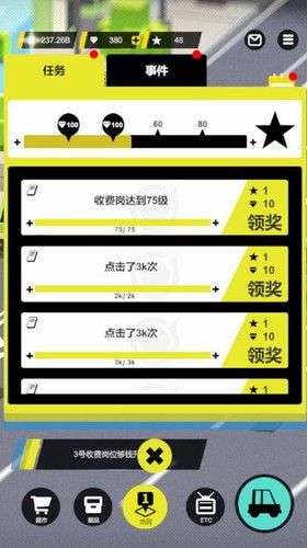 收费站模拟器图1
