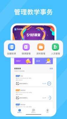 好课堂教师端图2