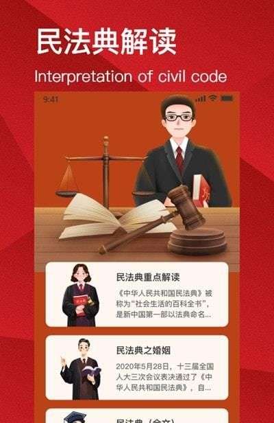 民法典解读图1