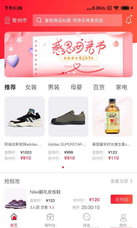 拍中省钱图1