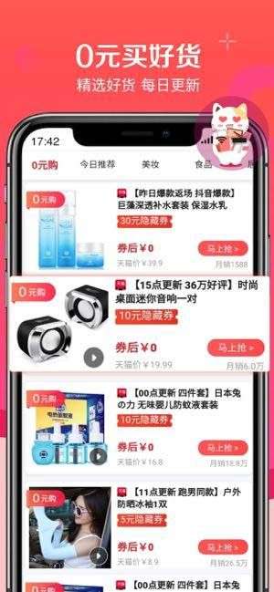 实惠喵图1