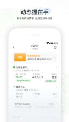 航旅纵横图3