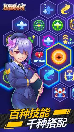 银翼战机华为版图4
