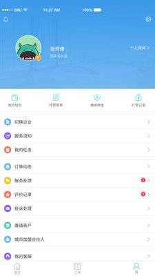 左右手易接单图1