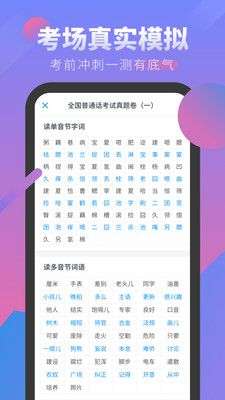 普通话考试图2