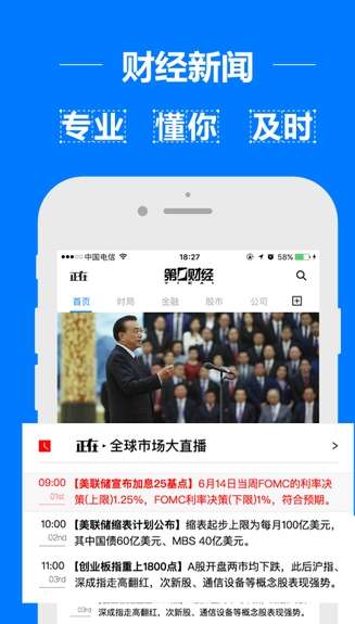 第一财经app图1