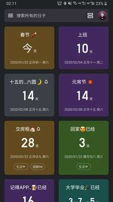 记得日子图2