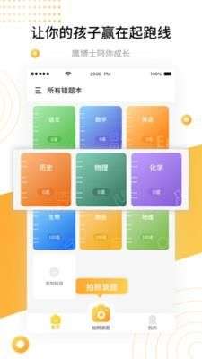 学霸错题本图2
