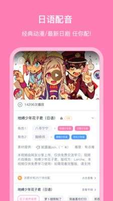 日语配音秀图1
