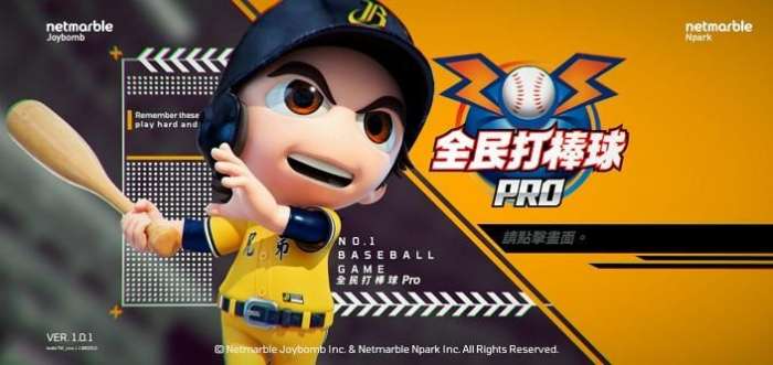 全民打棒球Pro图1