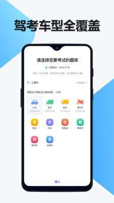 驾考题库图2